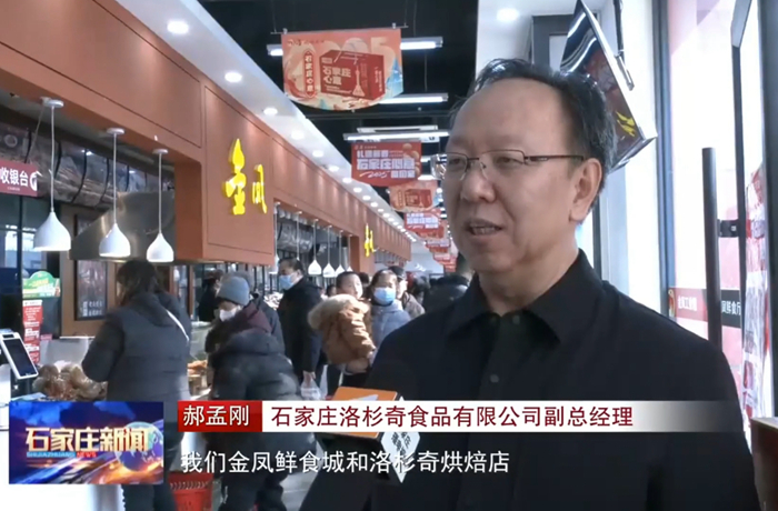 石家莊新聞｜品味老字號(hào)非遺美食 石家莊多家餐飲企業(yè)春節(jié)假期開(kāi)門(mén)迎客